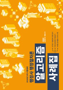 행정사 행정절차론 알고리즘 사례집