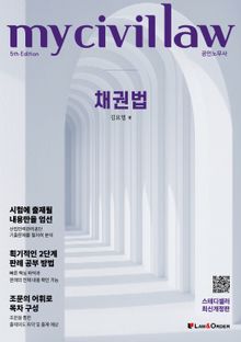 마이 채권법