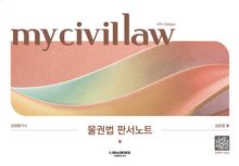 물권법 판서노트 (제4판)