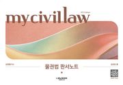 물권법 판서노트 (제4판)