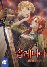 솔레니아 1화
