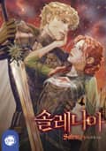 솔레니아 2화