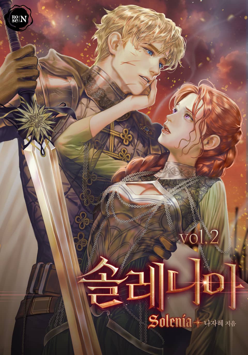 솔레니아 2권