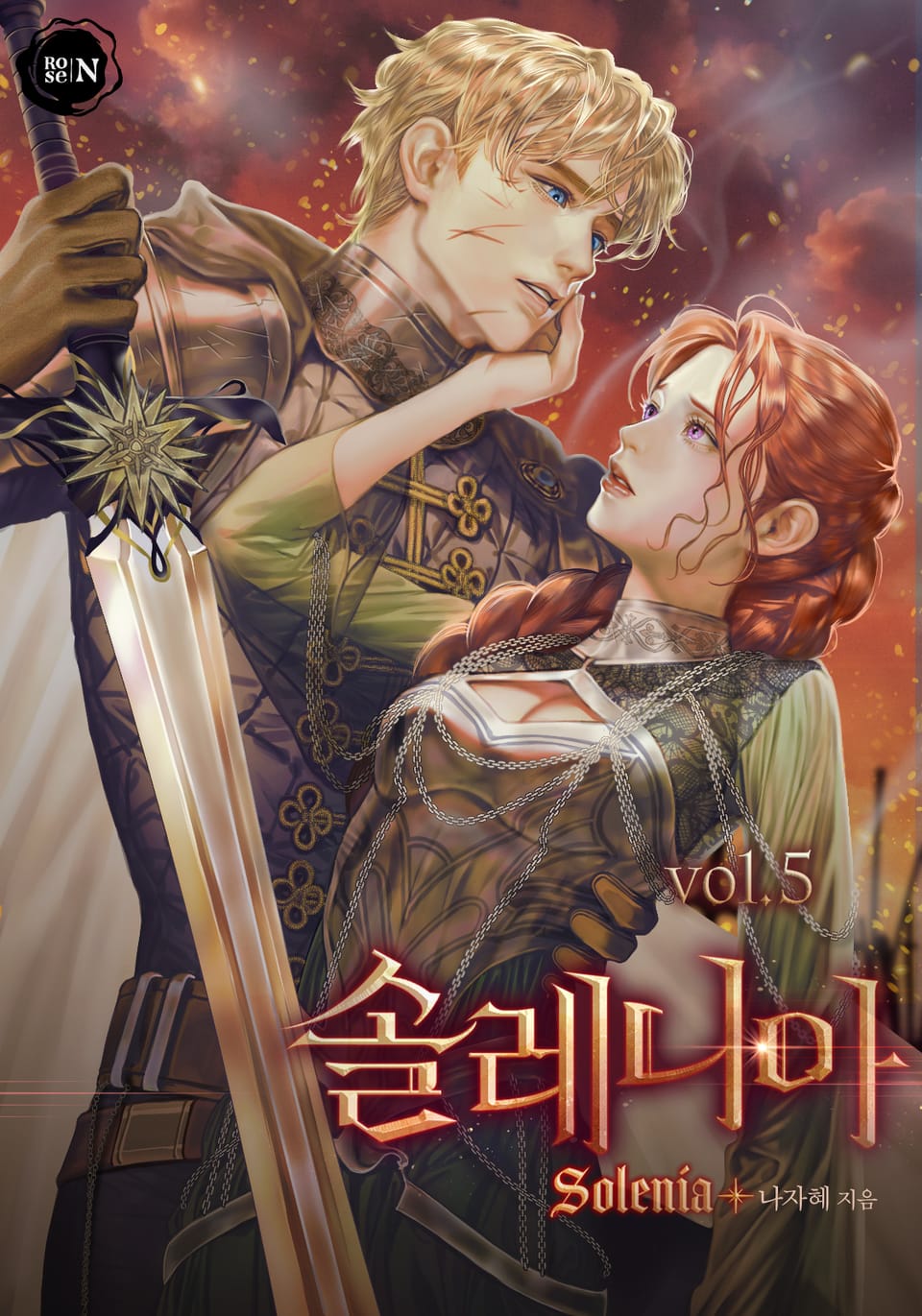 솔레니아 5권