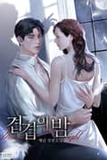 겹겹의 밤 (15세 개정판) 2화