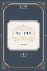 하필 너라서 표지 이미지