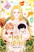 어쩌다 넷카마 1화