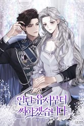 일단 유서부터 써야겠습니다 표지 이미지