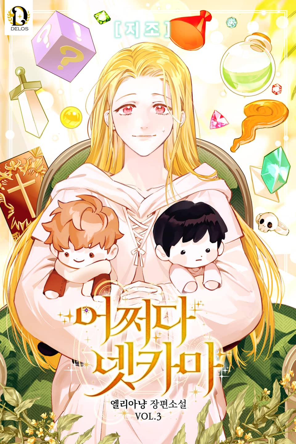 어쩌다 넷카마 3권 (완결)