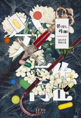 분(分), 리(離) 표지 이미지