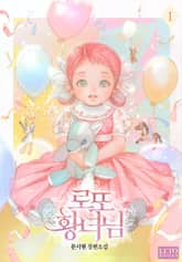 로또 황녀님 표지 이미지