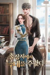 출장지에서 늑대를 주웠다 표지 이미지