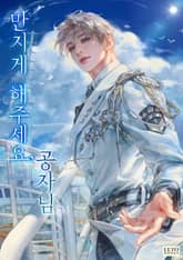 만지게 해 주세요, 공자님 (15세 개정판) 표지 이미지