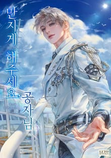 만지게 해 주세요, 공자님 (15세 개정판)