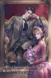 어느 날 남편이 후회한다 표지 이미지