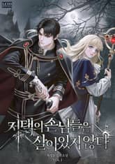 저택의 손님들은 살아 있지 않다 표지 이미지