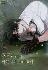 죽은 아내가 약혼자와 돌아왔다(15세 개정판) 표지 이미지