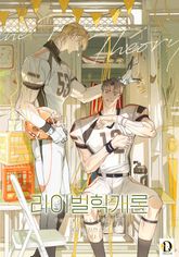 라이벌학개론 표지 이미지