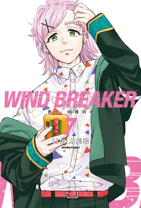 WIND BREAKER -윈브레- 7권