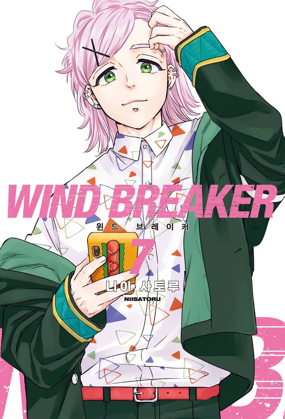 WIND BREAKER -윈브레- 7권