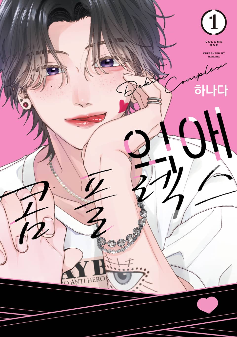 익애 콤플렉스 1권