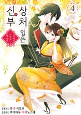 상처 입은 신부 표지 이미지