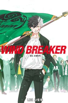 WIND BREAKER -윈브레-