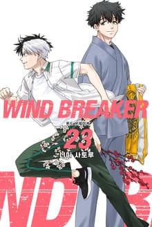 WIND BREAKER -윈브레-