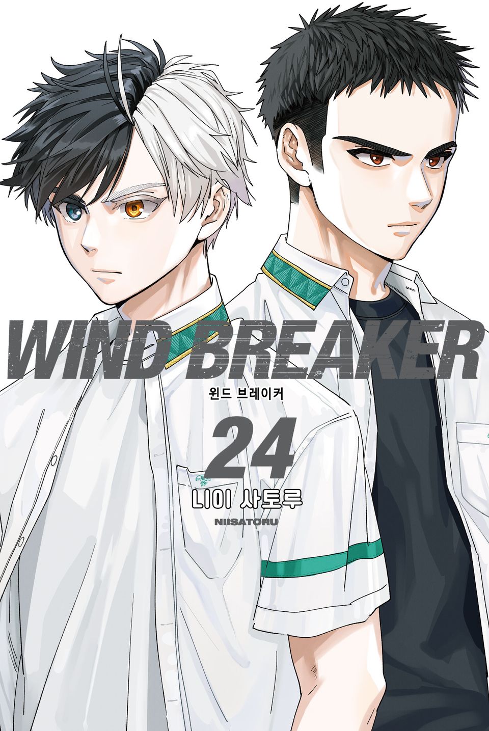 WIND BREAKER -윈브레- 24권