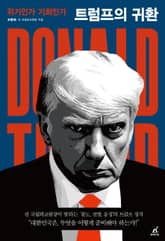 트럼프의 귀환 표지 이미지