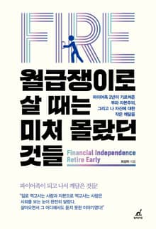 월급쟁이로 살 때는 미처 몰랐던 것들