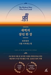 새벽의 잠언 한 장 표지 이미지