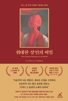 위대한 상인의 비밀