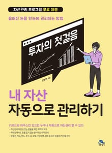 내 자산 자동으로 관리하기
