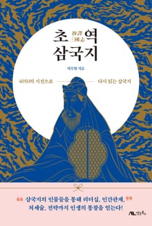 초역 삼국지