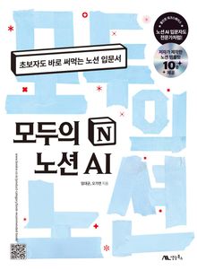 모두의 노션 AI
