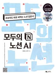 모두의 노션 AI