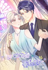 내 아이는 톱스타 표지 이미지