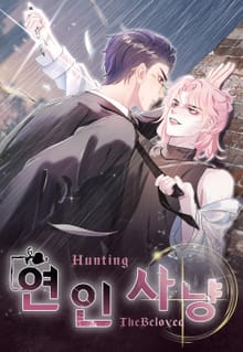 연인사냥