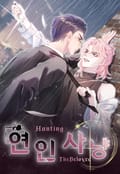 연인사냥 3화