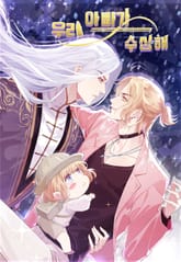 우리 아빠가 수상해 표지 이미지