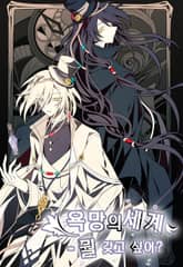 욕망의 세계- 뭘 갖고 싶어? 표지 이미지