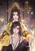 여인천하의 세상 2화