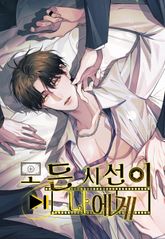 모든 시선이 나에게 표지 이미지