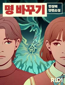 명 바꾸기