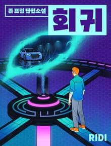 회귀