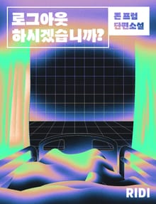 로그아웃하시겠습니까?