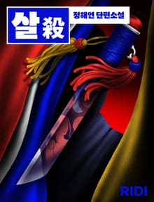 살殺