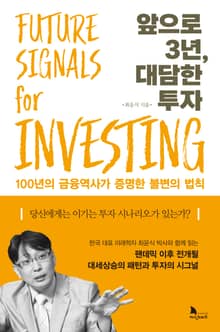 앞으로 3년 대담한 투자