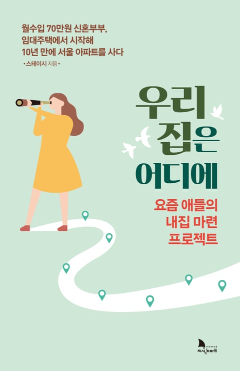 우리집은 어디에 표지 이미지